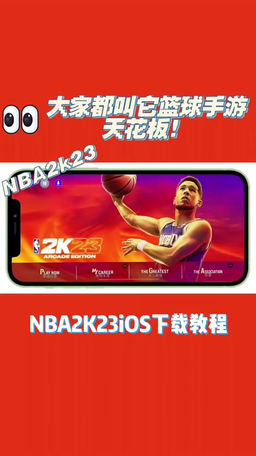 2k23苹果版中文直装版破解版