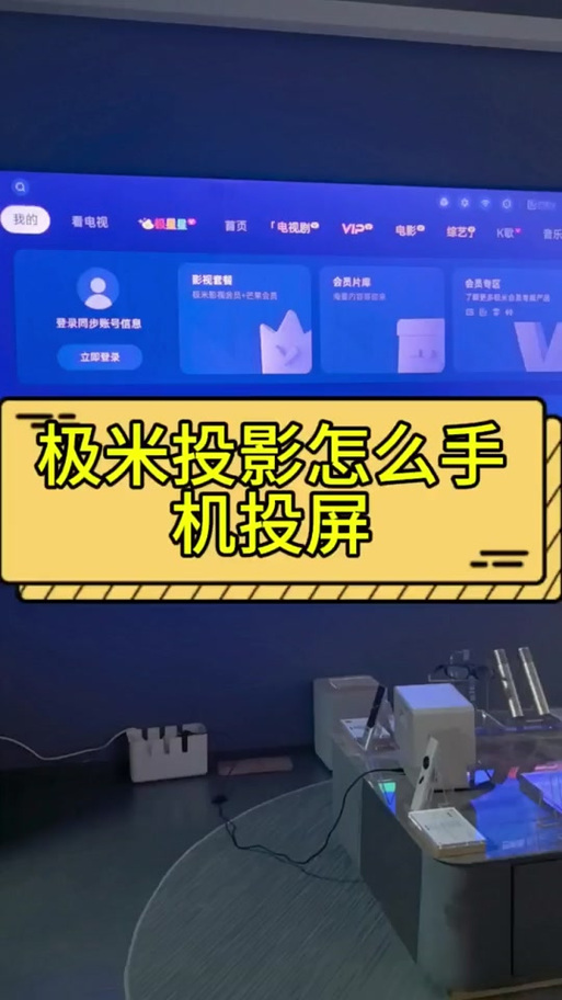 怎么用极米刷抖音
