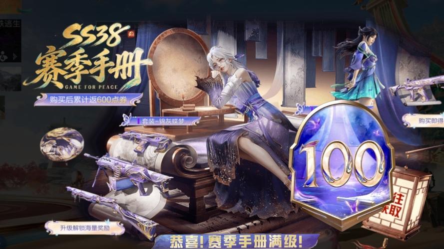 赛季精英手册100级截图