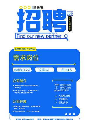文秘招聘广告
