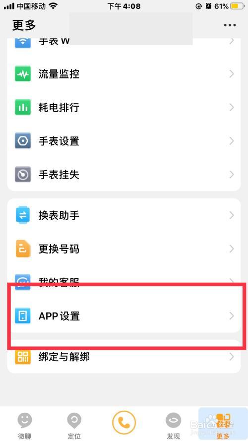 小天才app设置密码