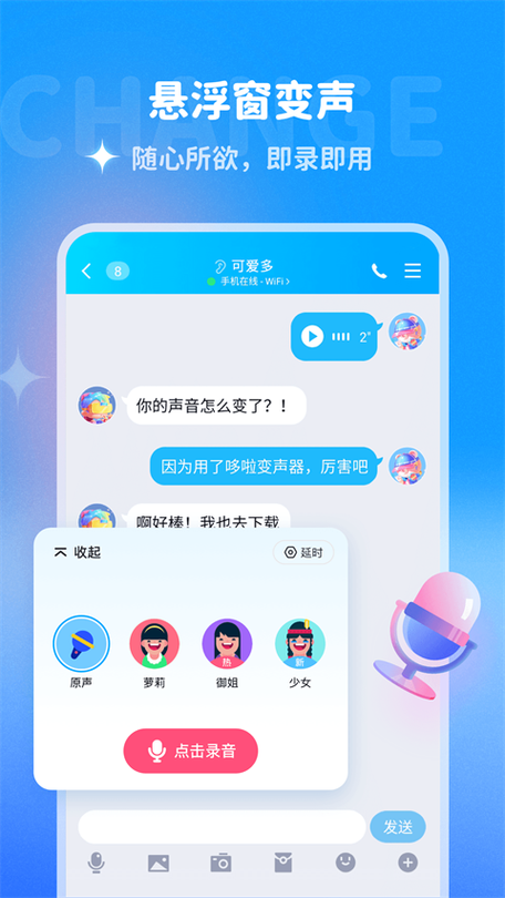 哆啦变声器安全下载图标