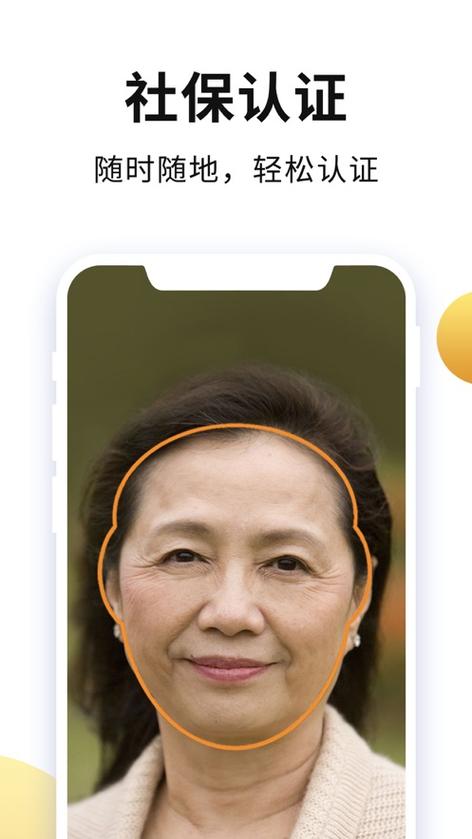 60岁认证的软件叫什么游戏截图