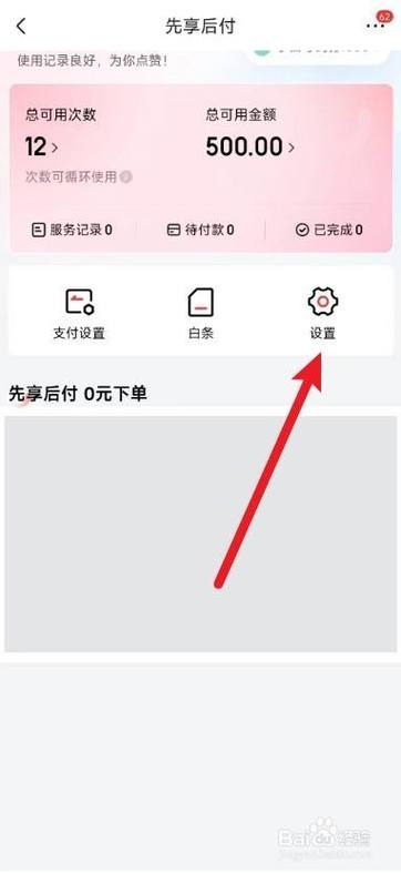 京东白条先享后付怎么关闭