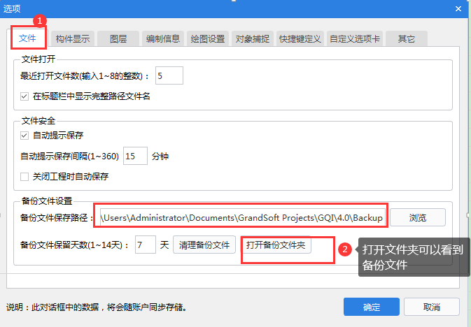 广联达安装保存位置