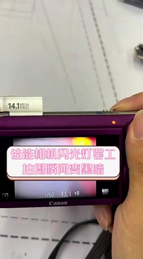 佳能相机闪光灯打不开