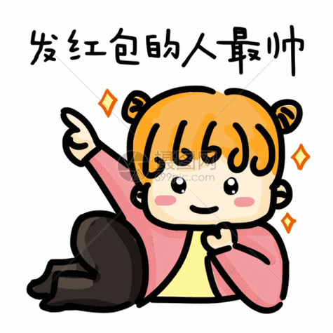 快收红包表情图片