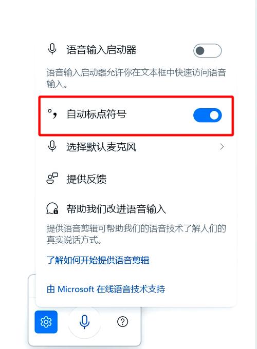 如何设置语音打字