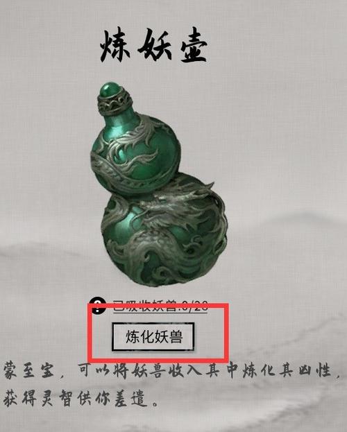 练妖壶怎么用截图