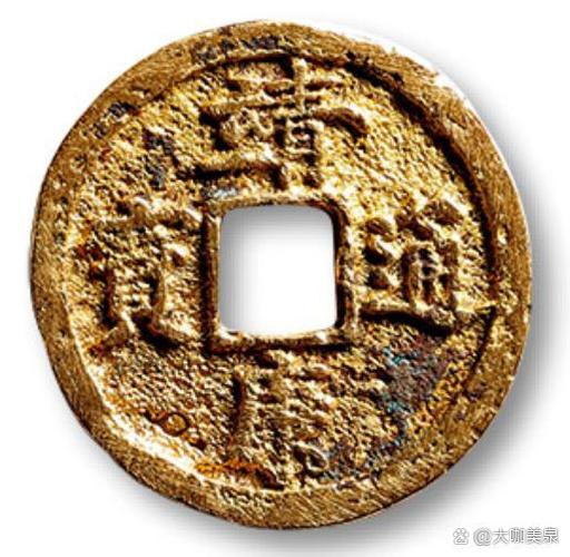 靖康通宝