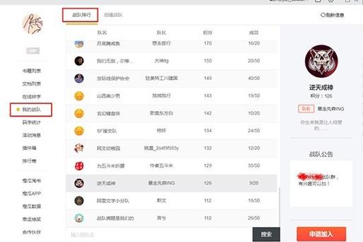 王者荣耀怎么申请加入好友战队缩略图