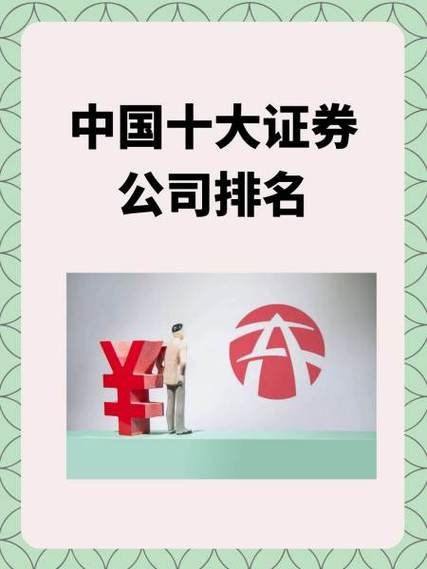 国有证券公司一览表