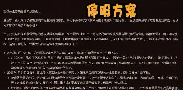 游戏关服退钱标准截图