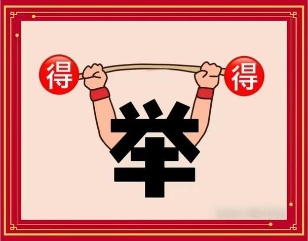 让我们一起摇摆看图猜成语