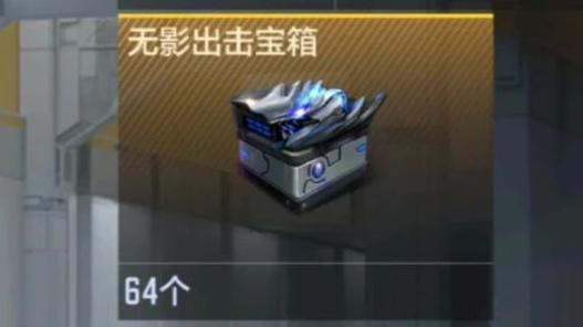 多少个五影宝箱可以出无影游戏截图