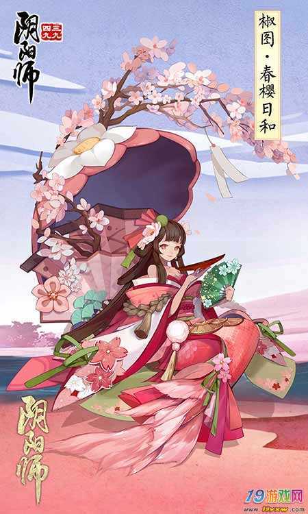 椒图阴阳师