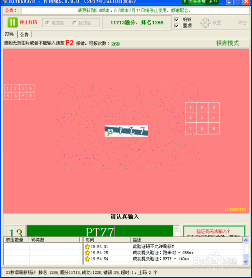 打码兔打字赚钱平台图标