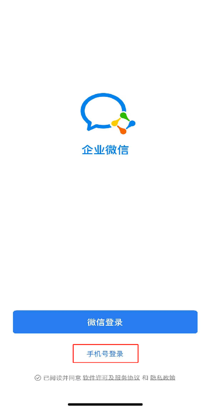 企业微信官网下载