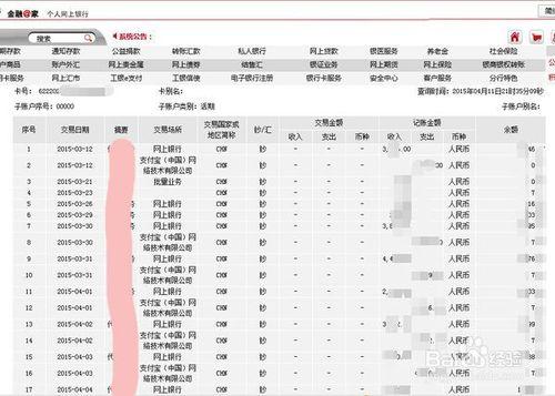 工行怎么查询交易明细