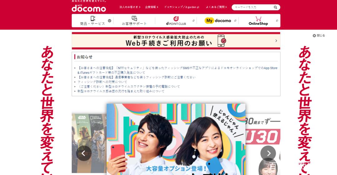日版docomo官解网站