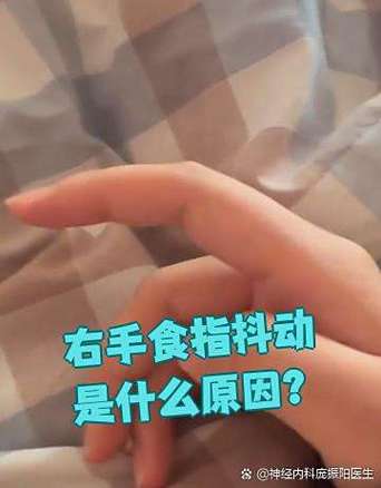 右手为什么会不自觉的抖动