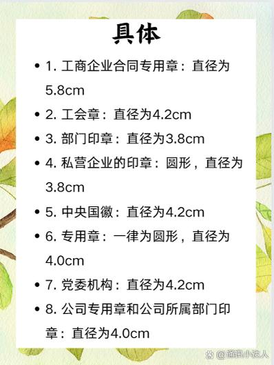 电子章尺寸标准