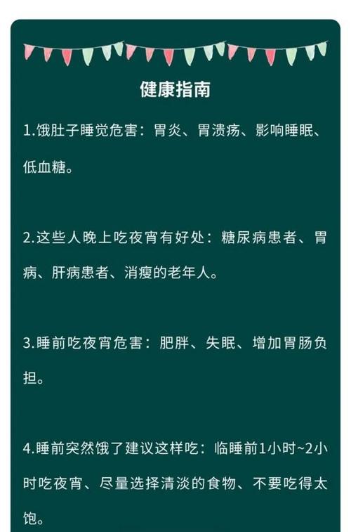 晚上吃夜宵的危害图标