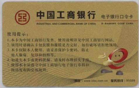 工行的口令卡怎么刮开