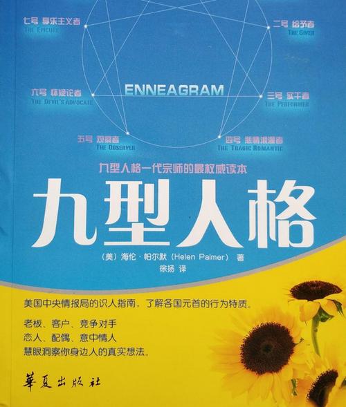 九型社交