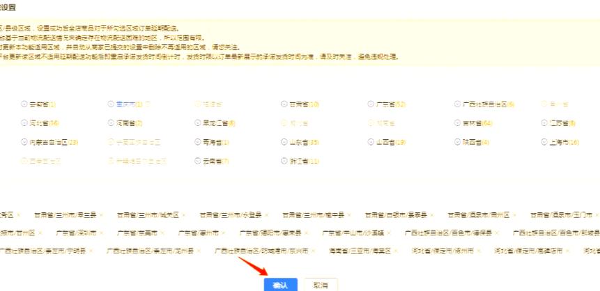 如何正确设置拼多多运费模板