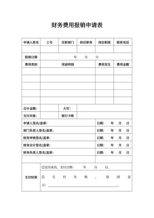 个人报销申请书(通用)