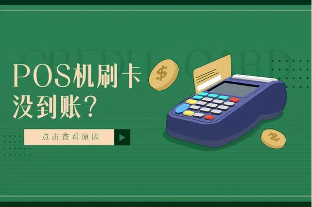 掌柜宝pos机怎么刷卡步骤缩略图