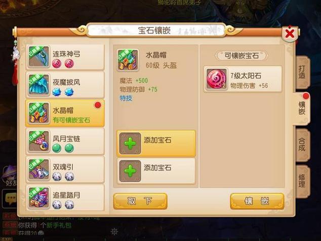 梦幻西游敲宝石划算吗图标