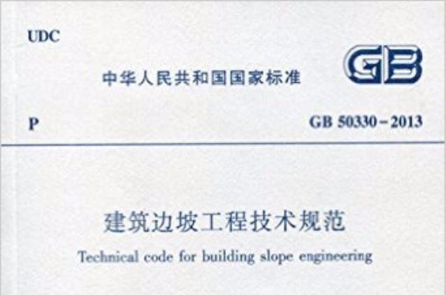 gb50330-2013截图