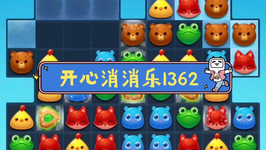 1362关消消乐怎么过