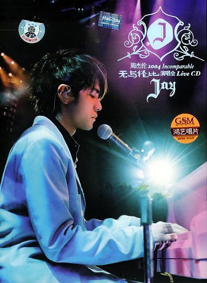 周杰伦2004演唱会