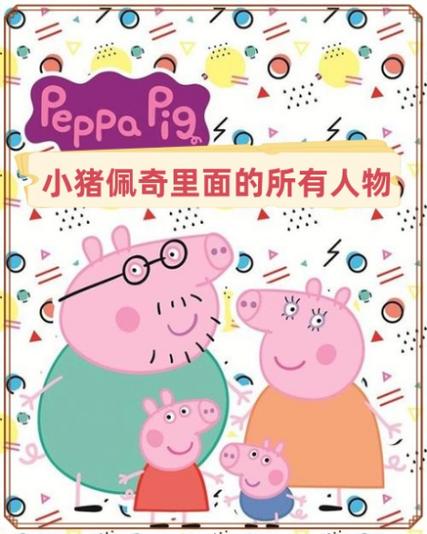 动漫动画小猪佩奇全集观看图标