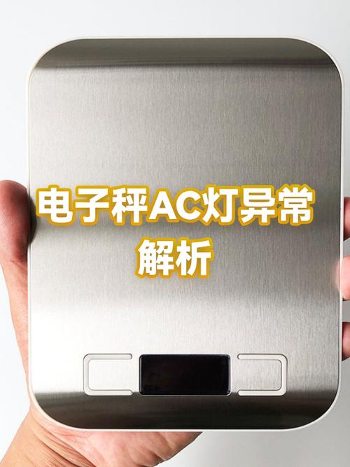 电子秤灯亮不显示