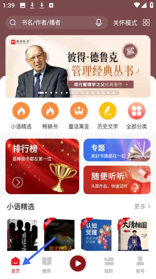 新语数字听书馆