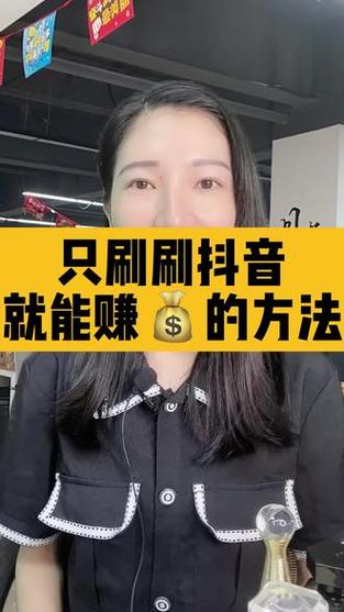 刷短视频赚零花钱截图