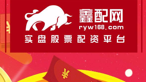 正规配资平台鑫配网截图