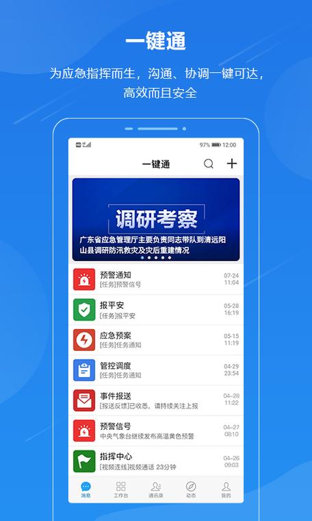 一键通app下载缩略图