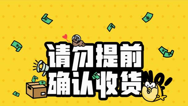 闲鱼要提醒买家确认收货吗缩略图