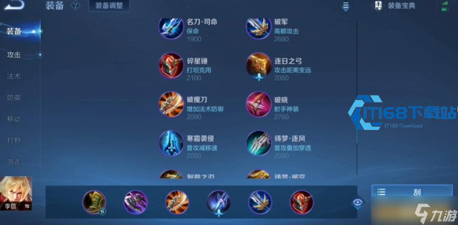 kpl第一瑶出装铭文