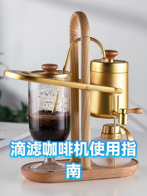 美式滴滤壶怎么做出好喝的咖啡