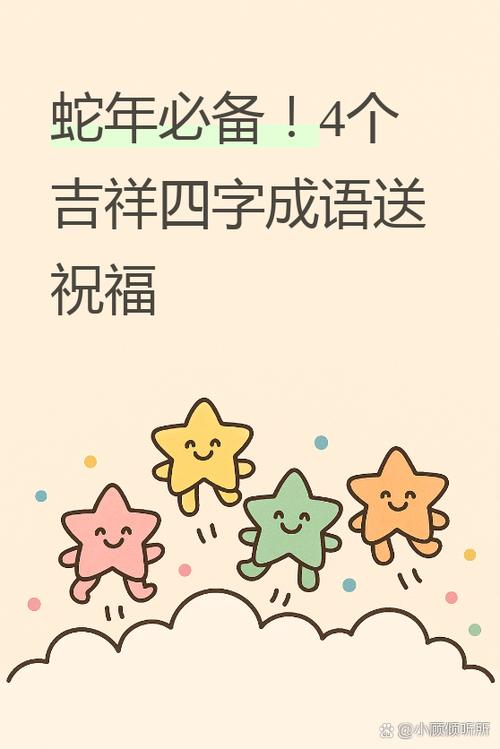 如意成语大全
