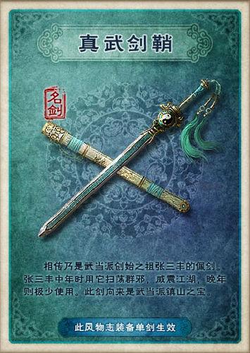 金庸群侠传5武当真武剑游戏截图