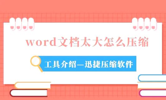 word文档压缩怎么压缩