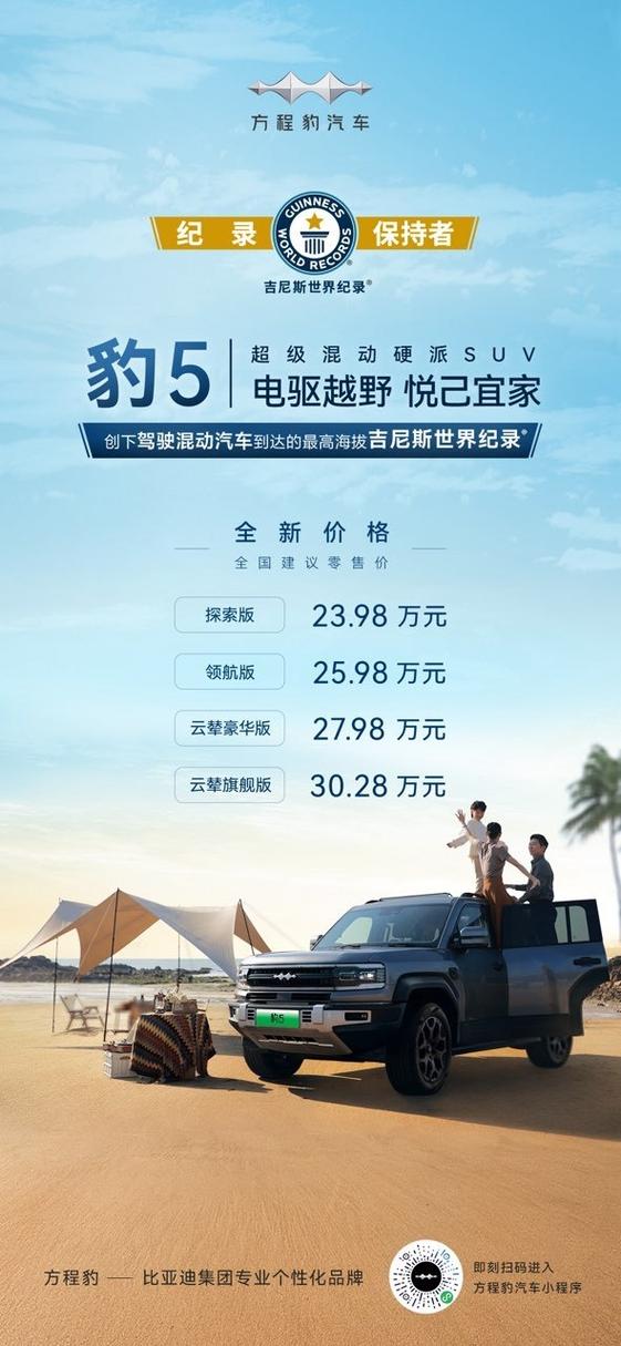 方程豹5价格及图片