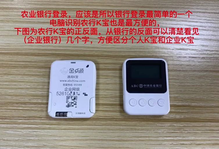 农行k宝使用方法